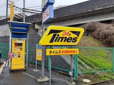 タイムズ　多摩鶴牧第３まで280m