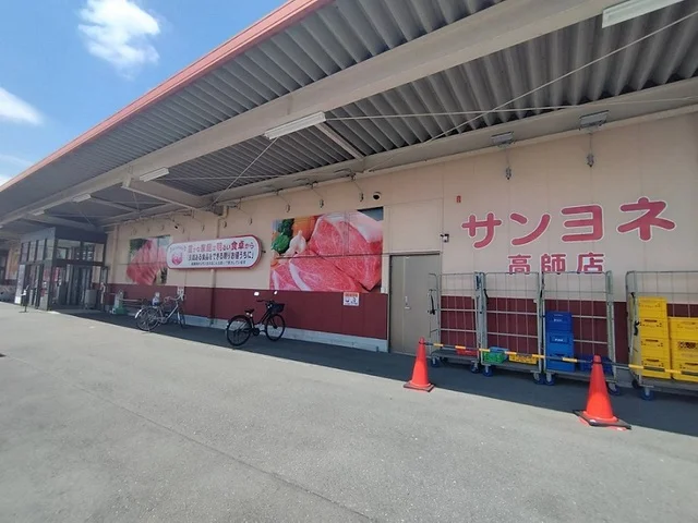 サンヨネまで350m