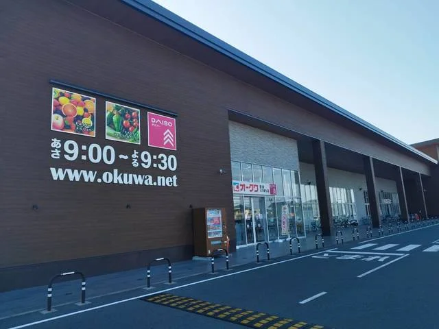 オークワ・ダイソーまで900m