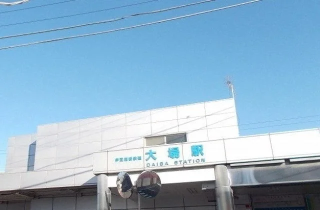 大場駅まで530m