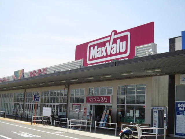 マックスバリュまで400m