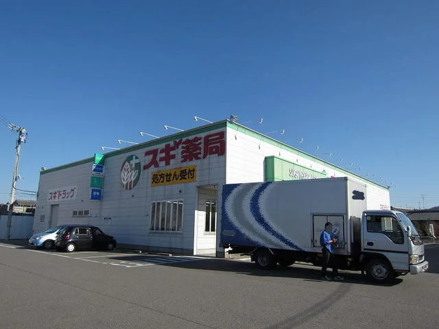 スギ薬局中島店まで400m