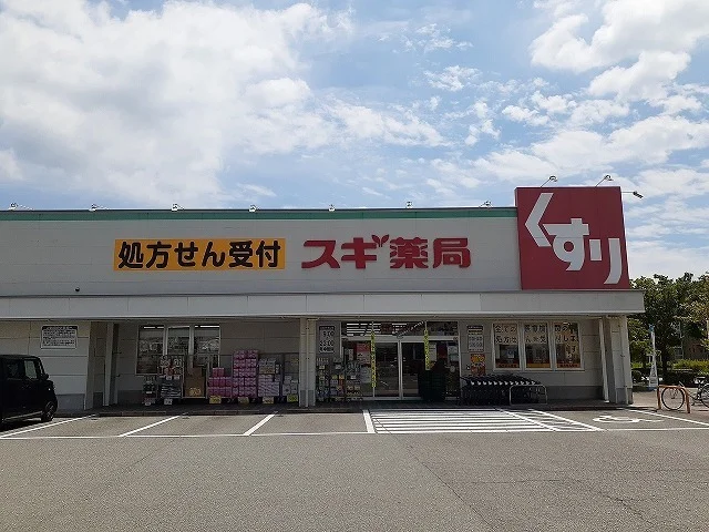 スギ薬局碧南雨池店まで540m