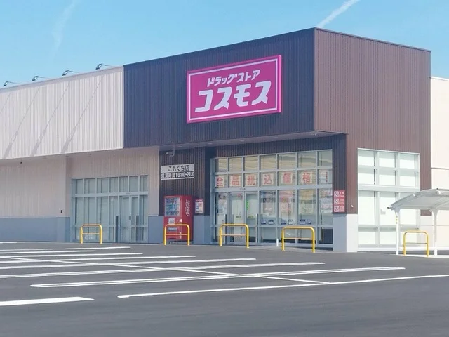 コスモスまで800m