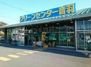 ＪＡひまわりグリーンセンターまで1000m