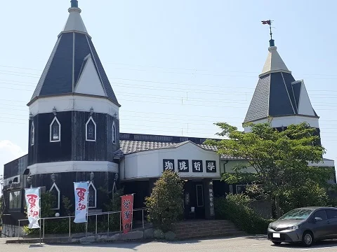 珈琲哲学　富山東店まで2100m