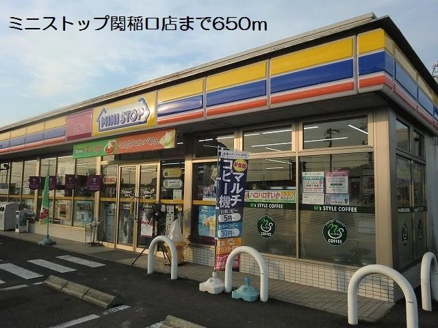 ミニストップ関稲口店まで650m