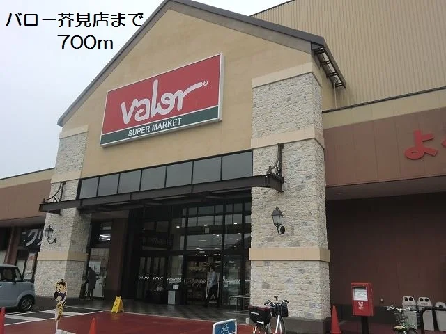 バロー芥見店まで700m