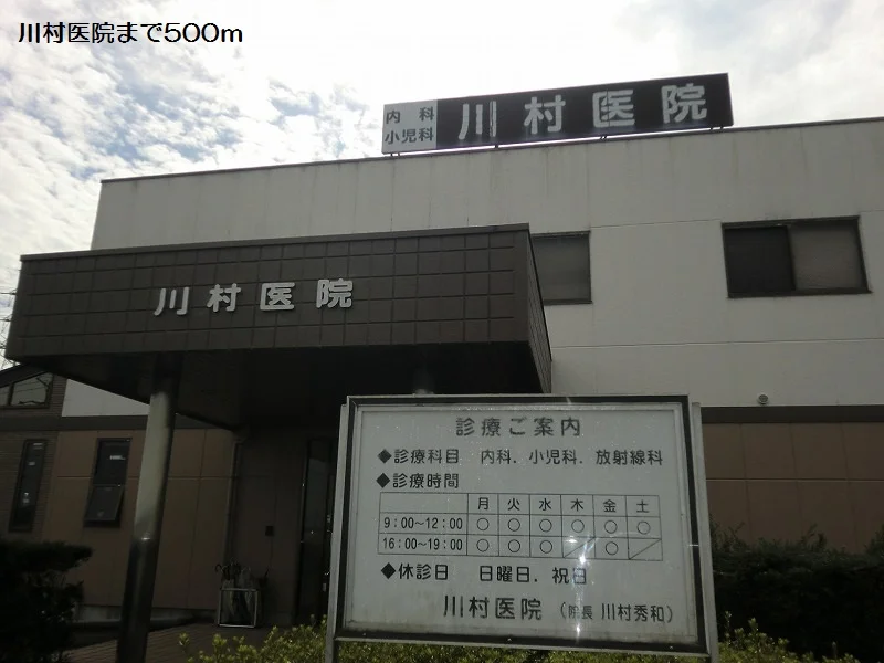 川村医院まで500m