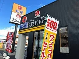 松屋 知多店まで1000m