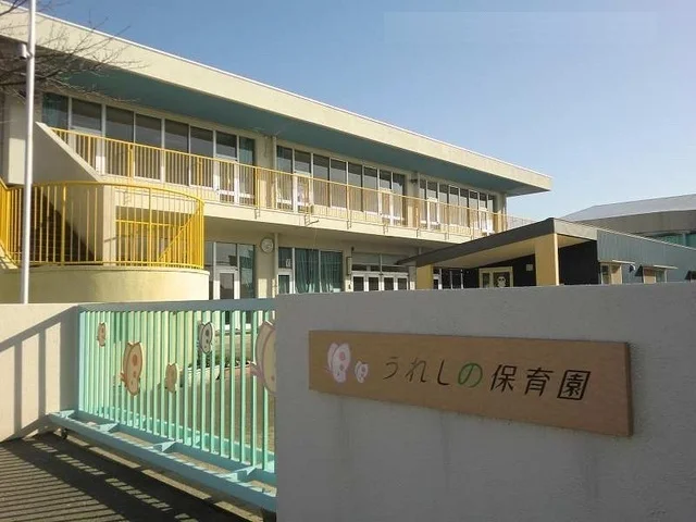 うれしの保育園まで1300m