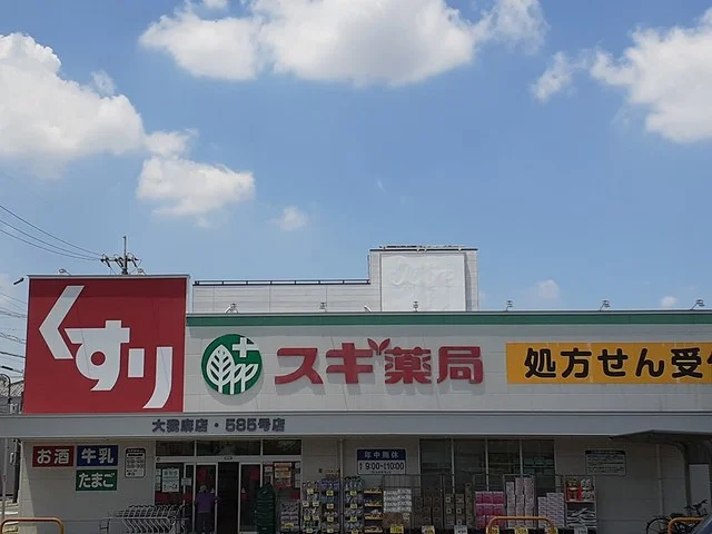 スギ薬局まで450m