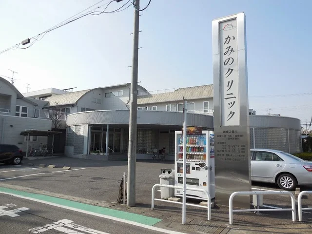 かみのクリニックまで350m