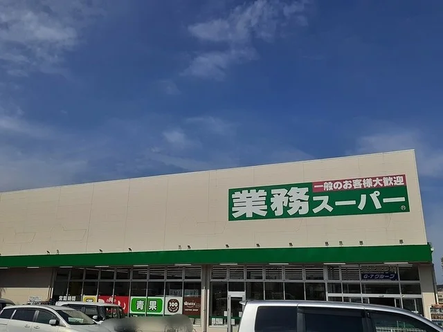 業務スーパーまで315m