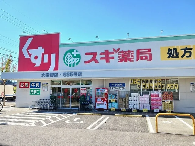 スギ薬局まで140m