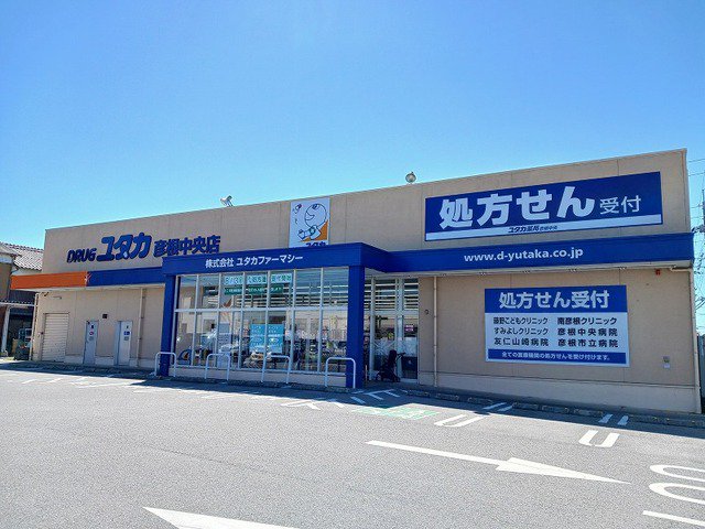 ドラッグユタカ彦根中央店様まで430m