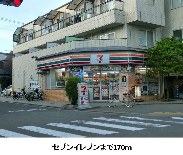セブンイレブンまで170m