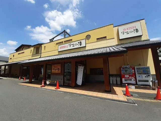 壬生温泉　はなの湯まで900m