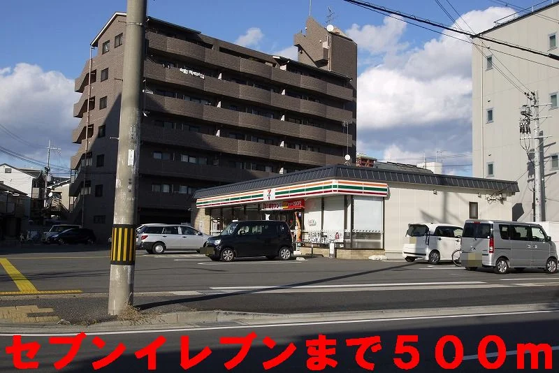 セブンイレブンまで500m