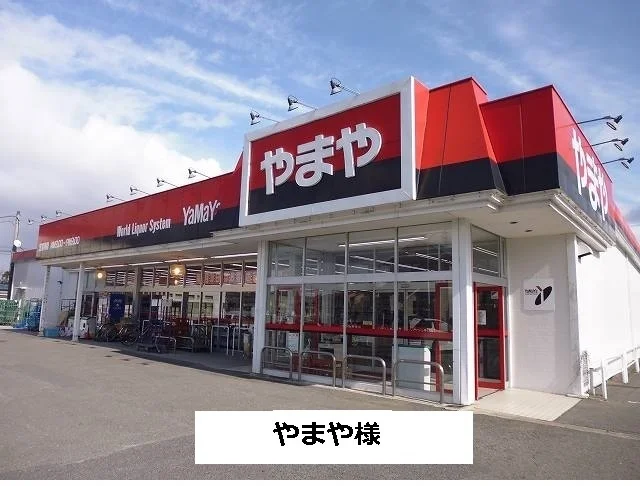やまやまで150m