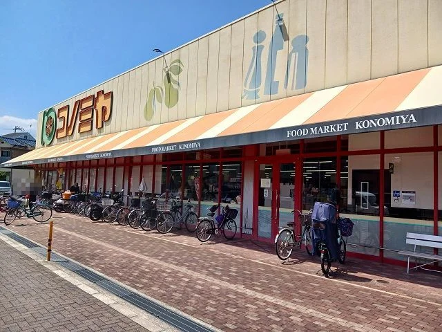 コノミヤ住道店様まで650m