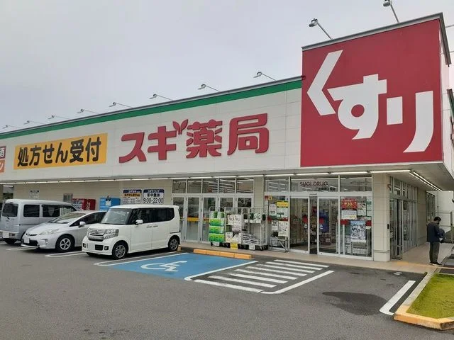 スギ薬局様まで700m