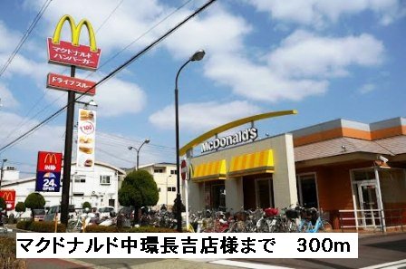 マクドナルド中環長吉店様まで300m
