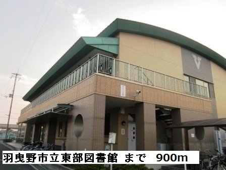 羽曳野市立東部図書館まで900m