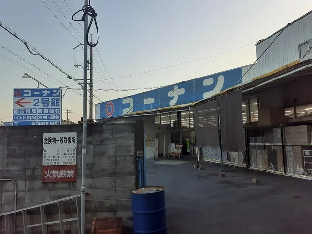 コーナン 羽曳野店様まで1781m