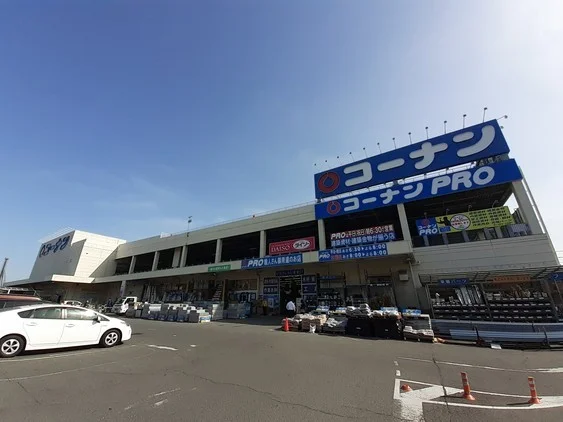 コーナンPRO高柳店まで550m