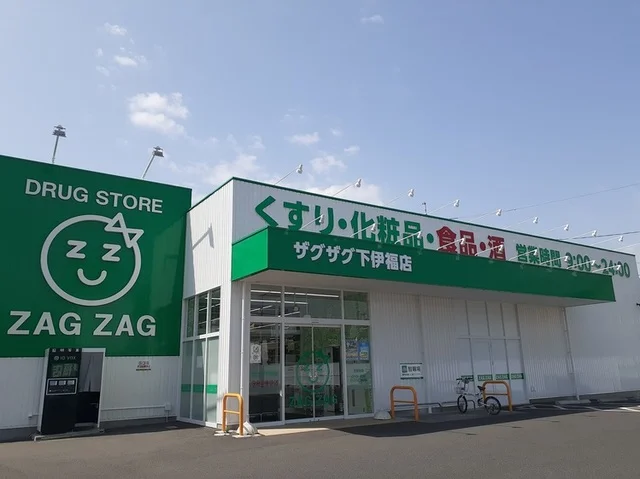 ザグザグ下伊福店まで550m