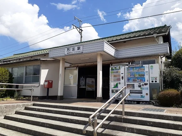 JR万富駅さんまで950m