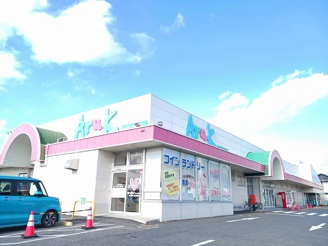 アルク光井店まで1100m
