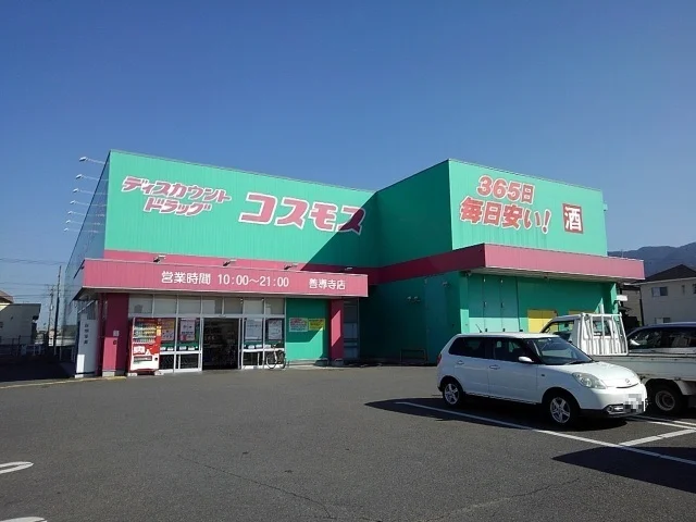 ドラッグコスモス善導寺店まで960m