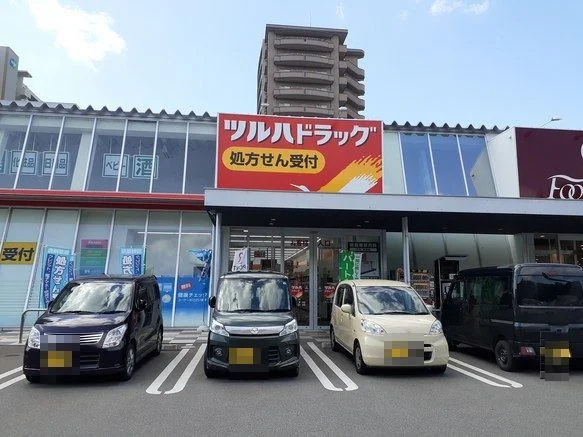 ツルハドラッグまで1700m