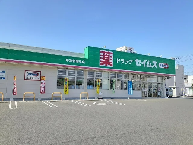 ドラッグセイムスまで500m