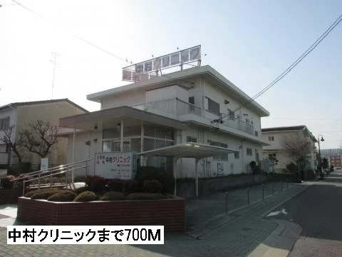 中村クリニックまで700m