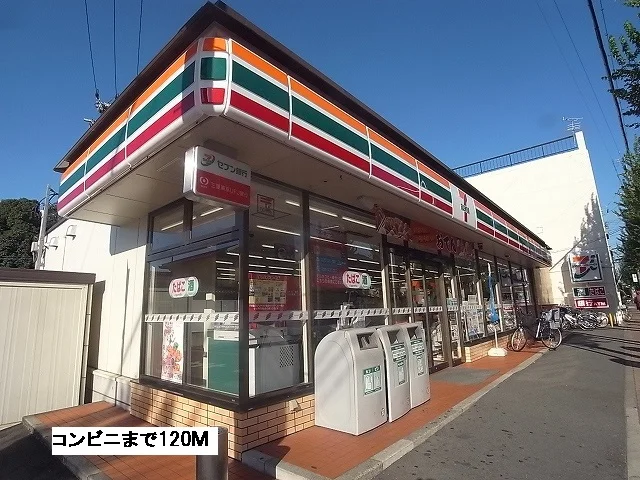 セブンイレブンまで120m