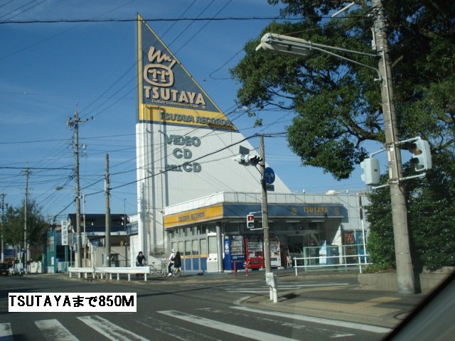 TSUTAYAまで850m