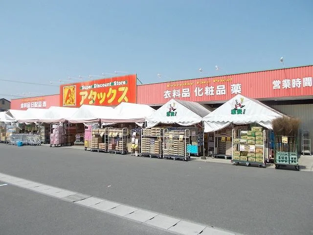 アタックス清武店まで550m