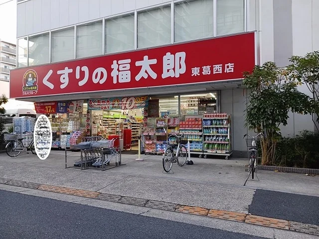 くすりの福太郎まで550m