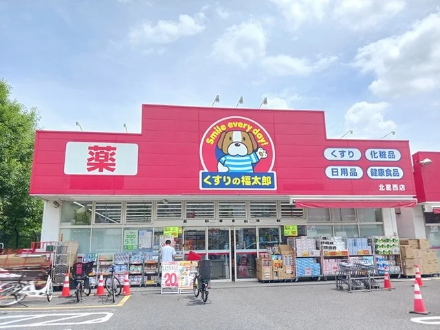 くすりの福太郎まで350m