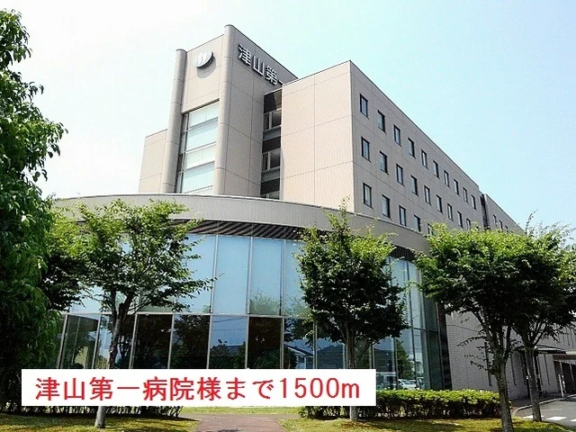 津山第一病院様まで1500m