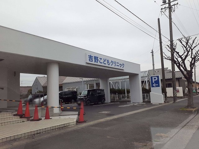 吉野クリニックまで500m