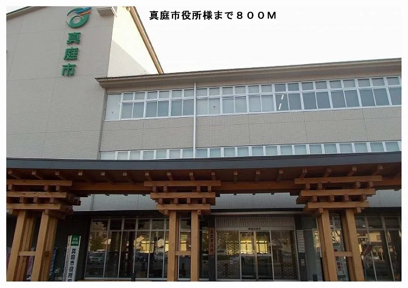 真庭市役所まで800m