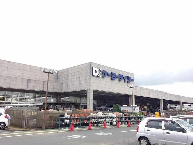 D2ケーヨーデイツー 浜北店まで1900m
