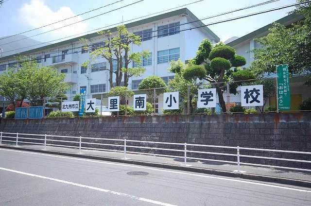 大里南小学校まで730m