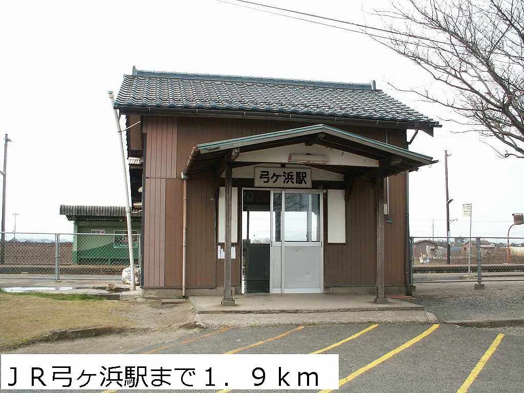 JR弓ヶ浜駅まで1900m
