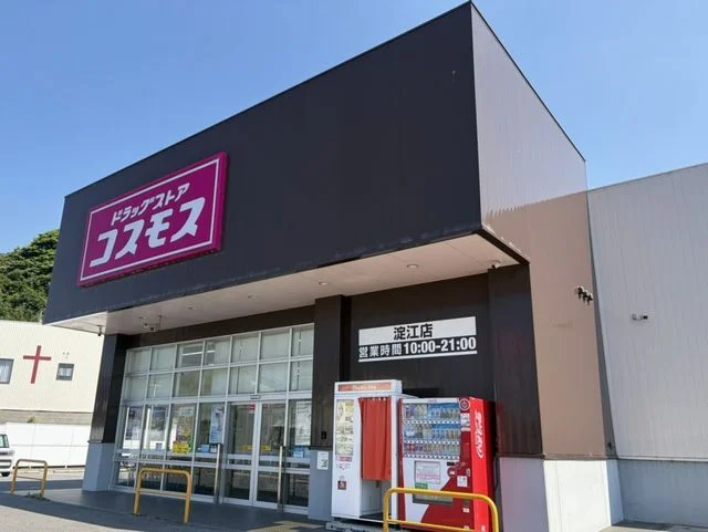 ドラッグストアコスモス淀江店まで1900m