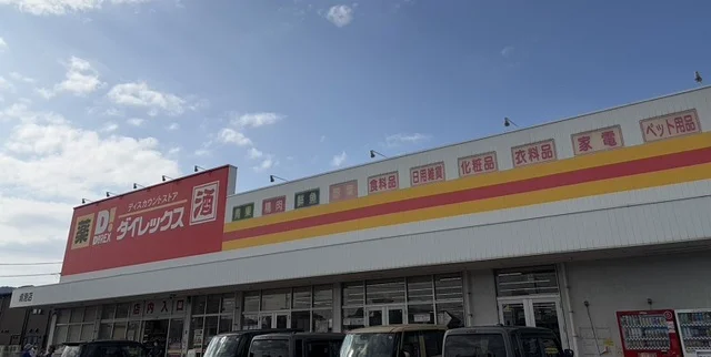 ダイレックス境港店まで500m